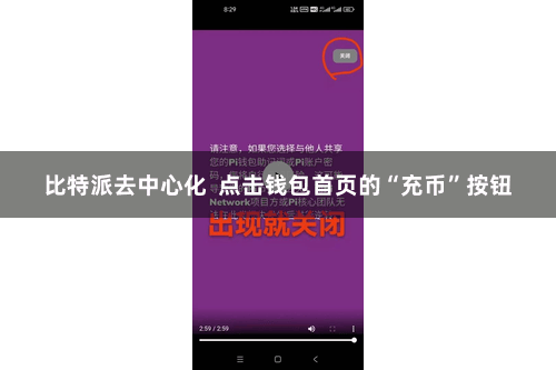 比特派去中心化  点击钱包首页的“充币”按钮